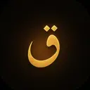 Qaaf